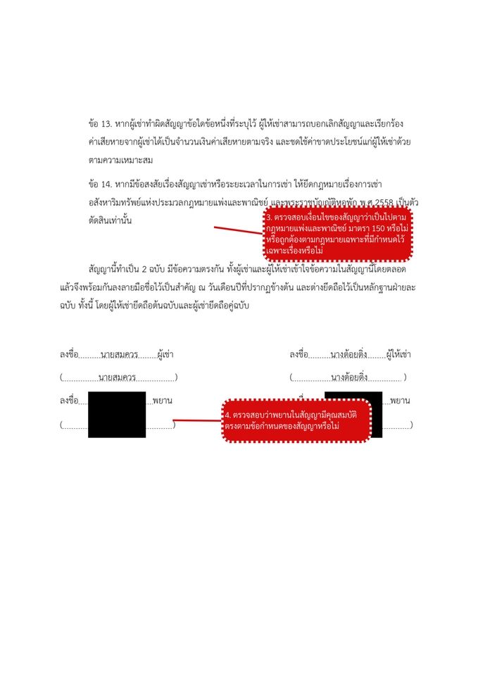 รับร่างสัญญาเช่าอสังหาริมทรัพย์ ที่ปรึกษากฎหมาย