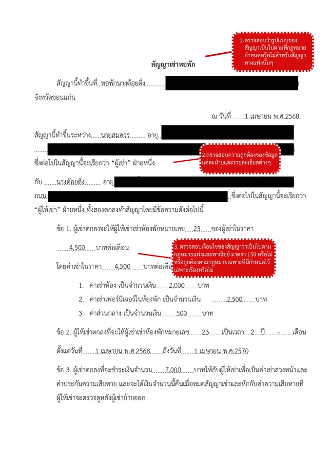 รับร่างสัญญาเช่าห้องพักภาษาไทย ที่ปรึกษากฎหมาย