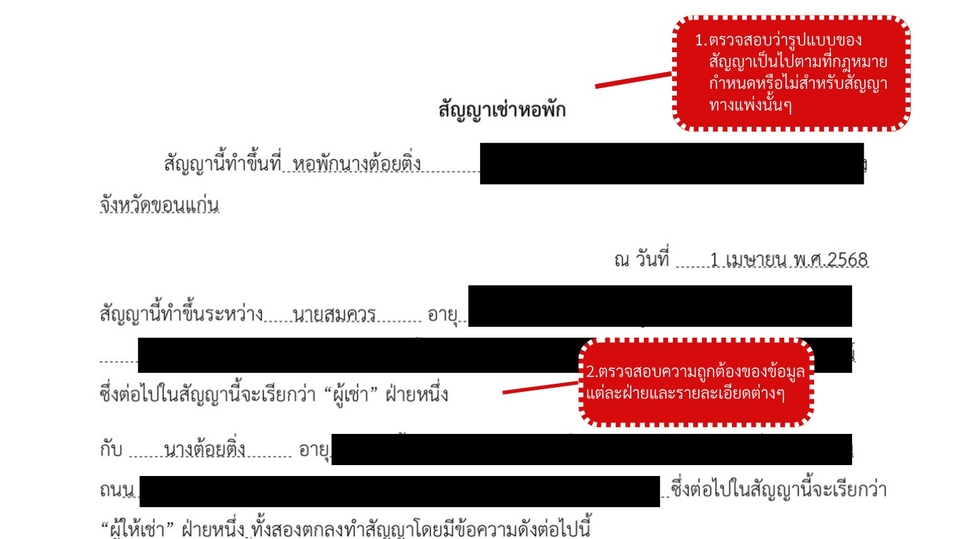 รับร่างสัญญาเช่าหอพัก ที่ปรึกษากฎหมายไทย สัญญาเช่า