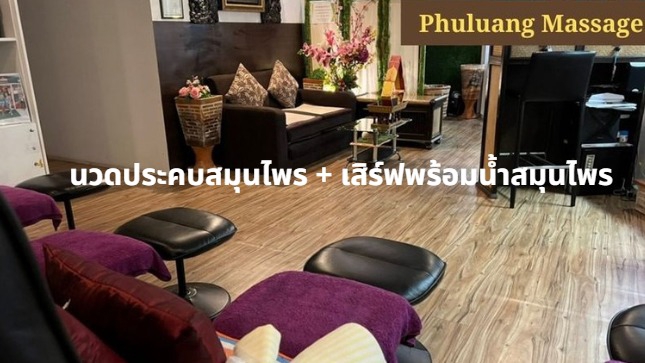 บริการนวดแผนไทยนอกสถานที่ บริการนวดที่บ้าน พร้อมบรรยากาศผ่อนคลายในห้องสวยงาม เก้าอี้นวดพร้อมให้บริการ นวดเพื่อสุขภาพ นวดคลายเมื่อย หมอนวดที่บ้าน นวดแก้อาการ บริการนวดนอกสถานที่ นวดผ่อนคลาย.