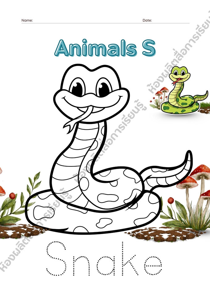 ออกแบบสื่อการศึกษาสำหรับเด็ก เรียนรู้ตัว S สัตว์ สัตว์เลื้อยคลาน งู