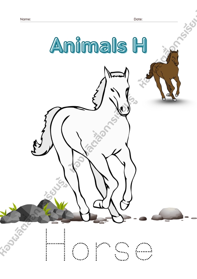 ออกแบบสื่อการเรียนรู้สำหรับเด็ก ภาพม้าตัวอักษร H