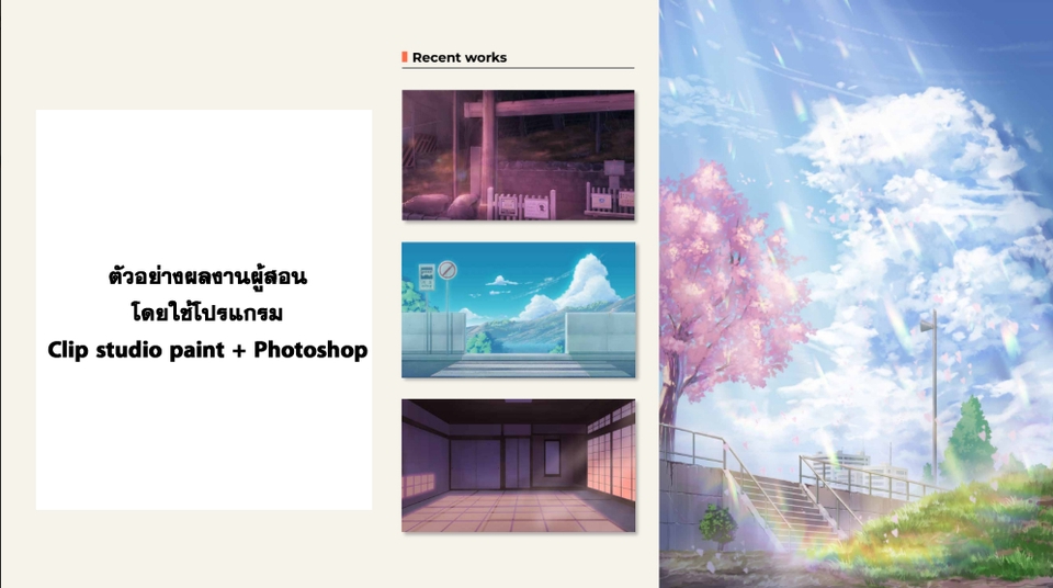 อื่นๆ - รับสอนโปรแกรม PS, AI, CSP, Wordpress ฯลฯ ตามที่คุณลูกค้ารีเควส - 2