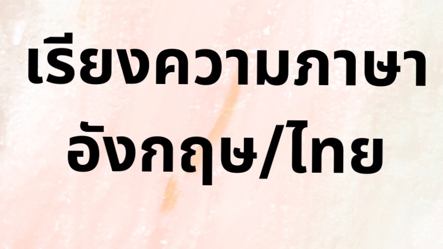 รับเขียนบทความภาษาไทย บทความSEO คอนเทนต์  เขียนบทความ