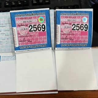 รับจดทะเบียนรถยนต์ 2569 ต่อภาษีรถ