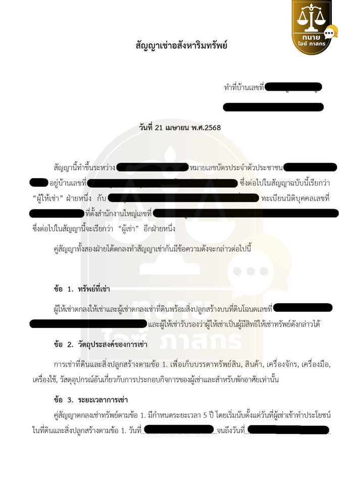 สัญญาเช่าอสังหาริมทรัพย์