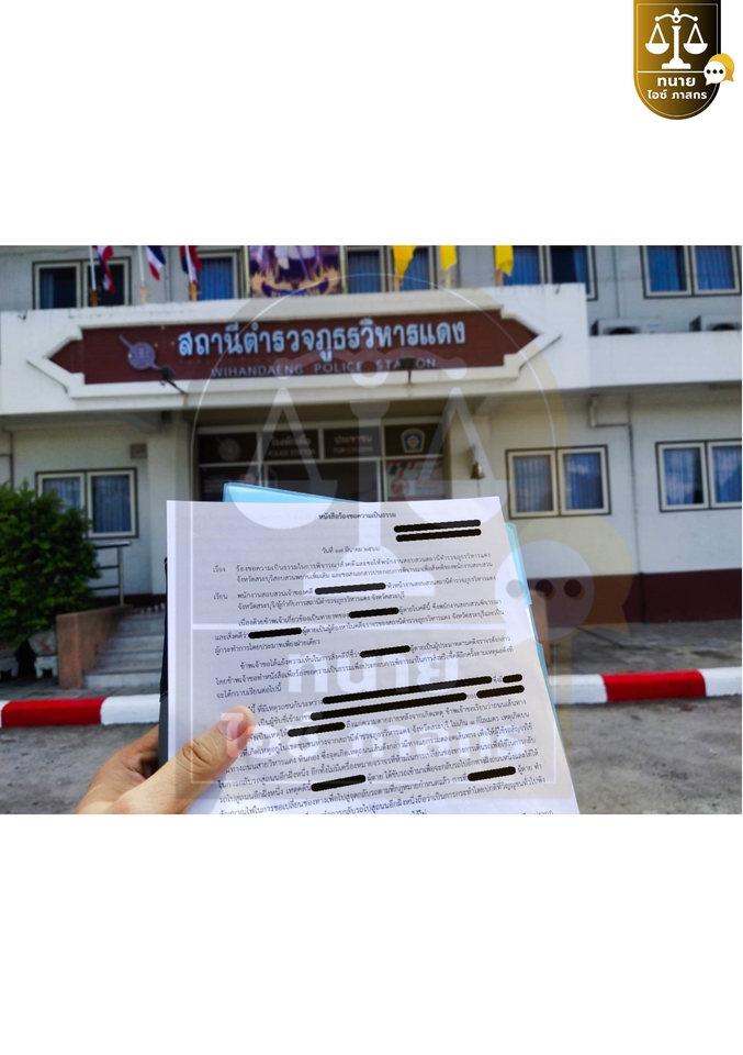 ยื่นหนังสือร้องขอความเป็นธรรมในชั้นพนักงานสอบสวนและชั้นพนักงานอัยการ