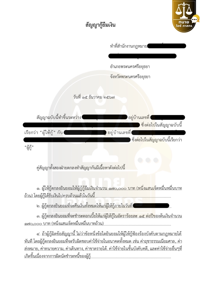 สัญญากู้ยืมเงิน