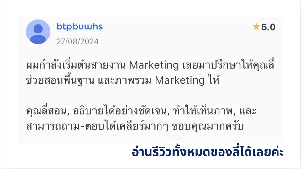 คอร์สเรียนขายของตัวต่อตัว การตลาดออนไลน์ เริ่มต้นสายงาน เรียน digital marketing พร้อมให้คำปรึกษา
