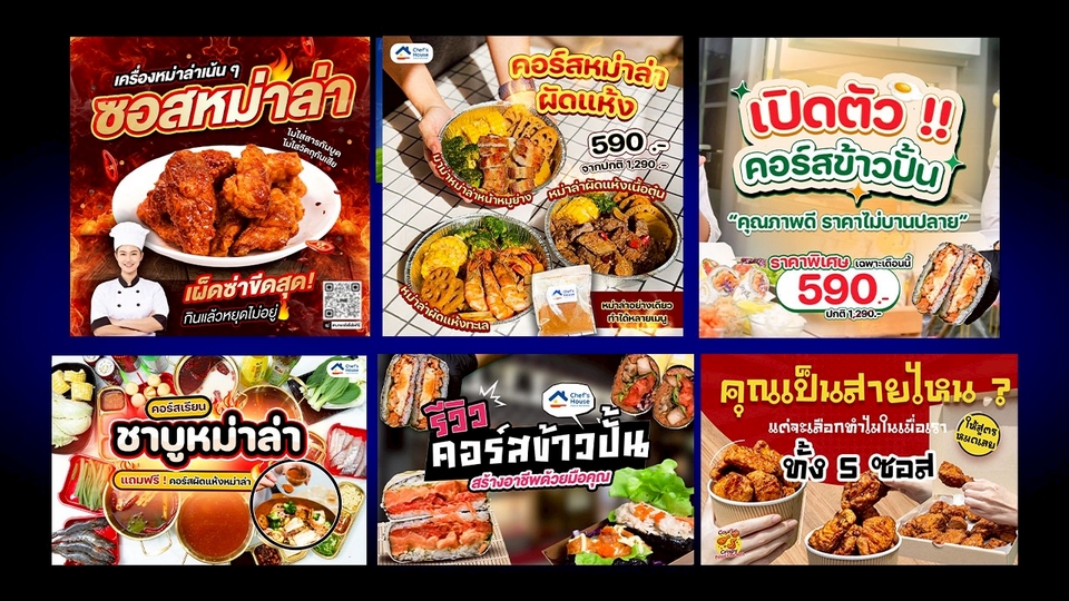 ออกแบบแบนเนอร์ facebook: รูปภาพโฆษณาอาหารหลายเมนู เช่น ไก่ทอดหม่าล่า, ข้าวปั้น, และชาบูหม่าล่า ออกแบบ banner ออนไลน์ โปรโมทเมนูใหม่ น่าทาน สวยงาม ดึงดูดลูกค้า นักออกแบบแบนเนอร์ สร้างสรรค์ผลงาน.