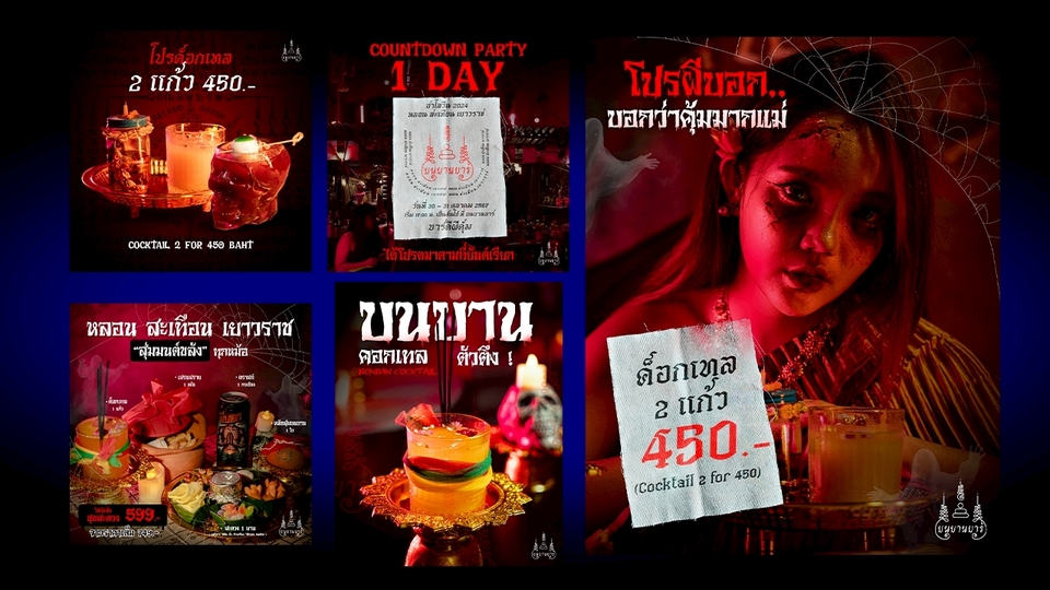 รับออกแบบ banner facebook สำหรับโปรโมชั่นเครื่องดื่มค็อกเทลสุดหลอนช่วงฮาโลวีน, รับออกแบบแบนเนอร์ออนไลน์, โปรโมทด็อกเทล, เครื่องดื่ม 2 แก้ว 450 บาท, ค็อกเทลฮาโลวีน, ออกแบบแบนเนอร์ร้านค้าออนไลน์.