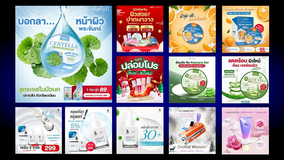 ออกแบบแบนเนอร์ facebook สำหรับผลิตภัณฑ์ดูแลผิว ออกแบบ banner ด้วยภาพผลิตภัณฑ์หลากหลายชนิด ทั้งครีมบำรุง เจลว่านหางจระเข้ พร้อมโปรโมชั่นดีๆ เหมาะสำหรับร้านค้าออนไลน์ ช่วยดึงดูดลูกค้าและเพิ่มยอดขายของคุณ