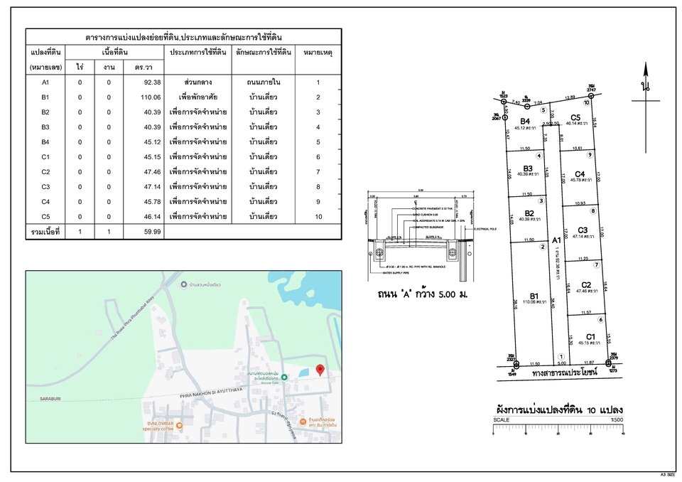 ผังที่ดิน แบ่ง 10 แปลง_ถนน 5 เมตร เฟส 5