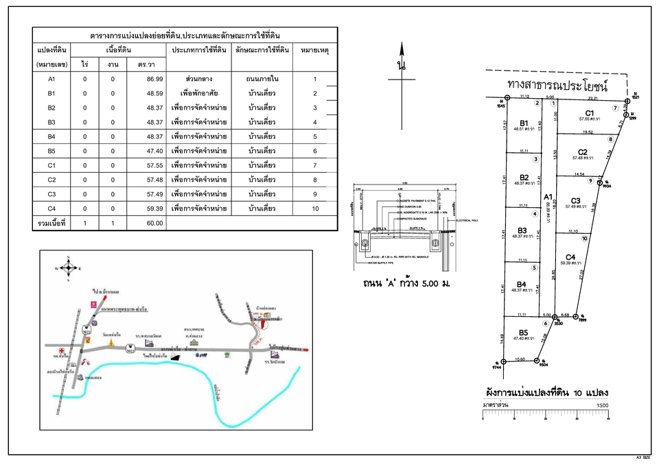 ผังที่ดิน แบ่ง 10 แปลง_ถนน 5 เมตร เฟส 6