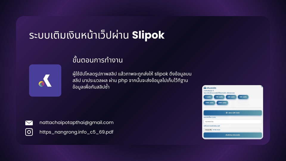 ระบบเติมเงินหน้าเว็ปผ่าน APi ของ Slipok