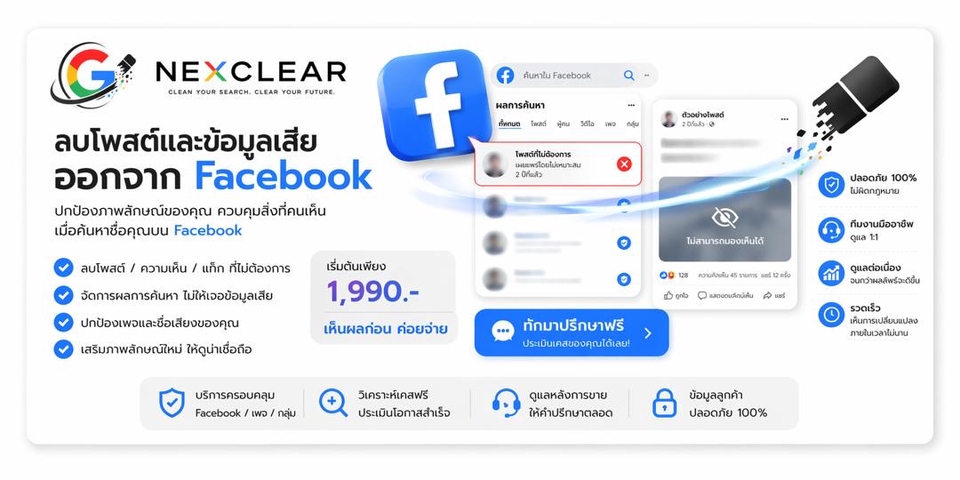 อื่นๆ - รับลบข้อมูลส่วนตัวจาก Google และทุกแพลตฟอร์ม - 3