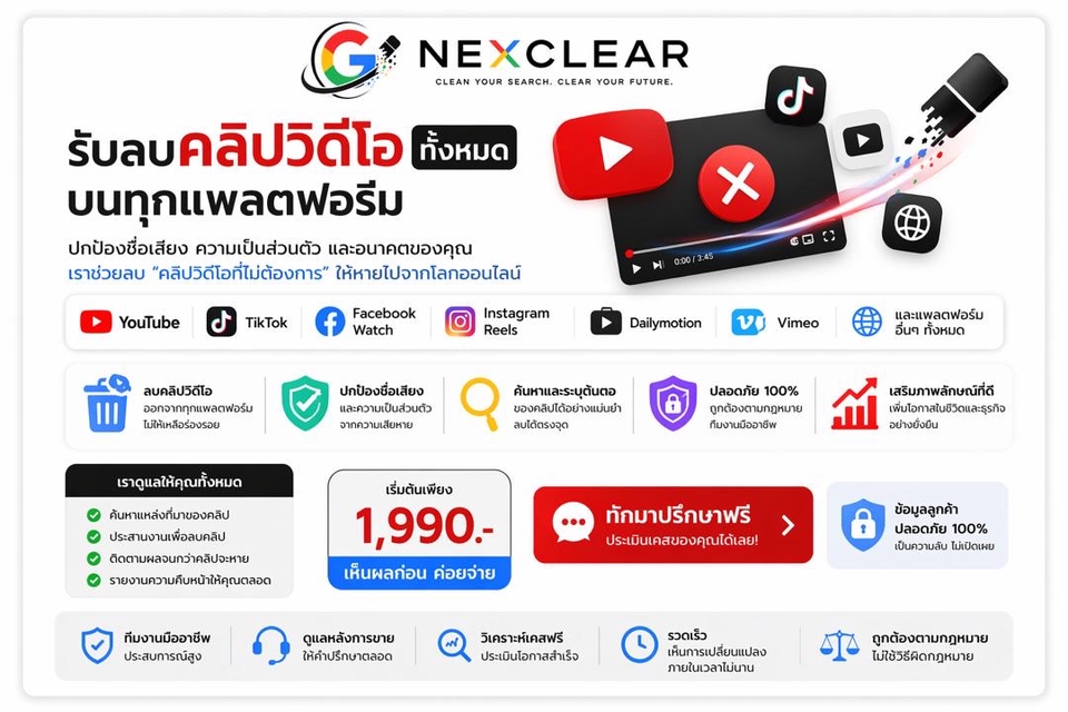 อื่นๆ - รับลบข้อมูลส่วนตัวจาก Google และทุกแพลตฟอร์ม - 5
