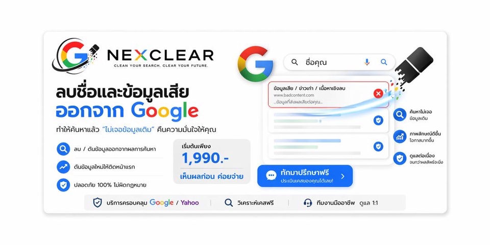อื่นๆ - รับลบข้อมูลส่วนตัวจาก Google และทุกแพลตฟอร์ม - 6
