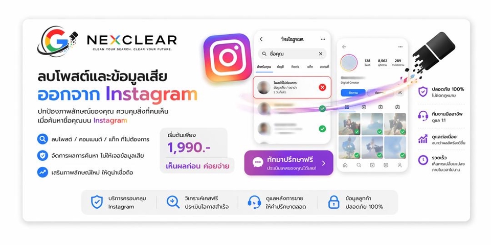 อื่นๆ - รับลบข้อมูลส่วนตัวจาก Google และทุกแพลตฟอร์ม - 2