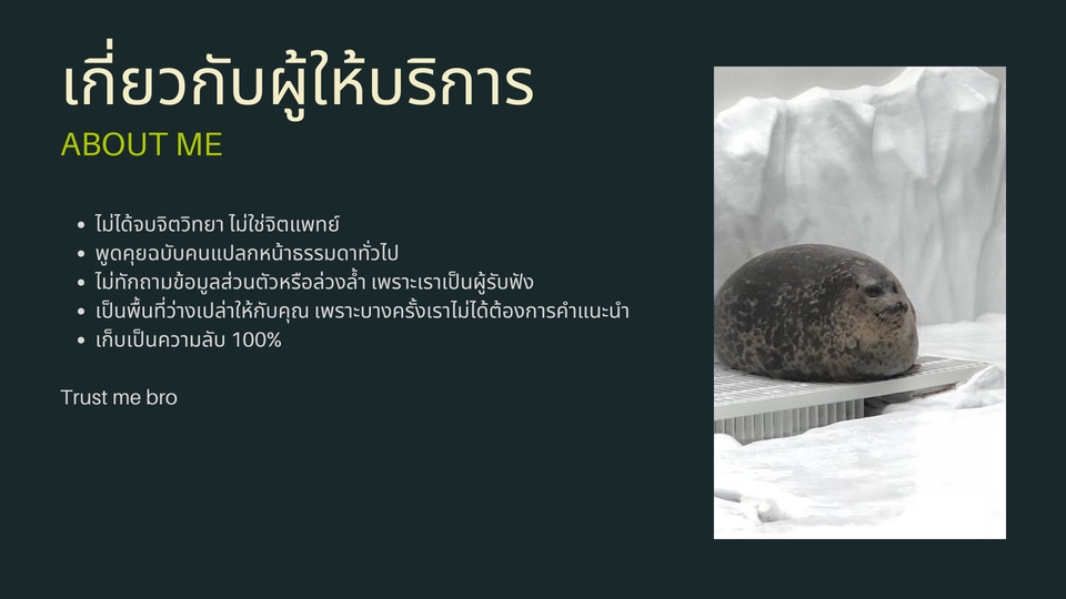 อื่นๆ - บริการเป็นผู้รับฟังโดยไม่ตัดสิน - 4
