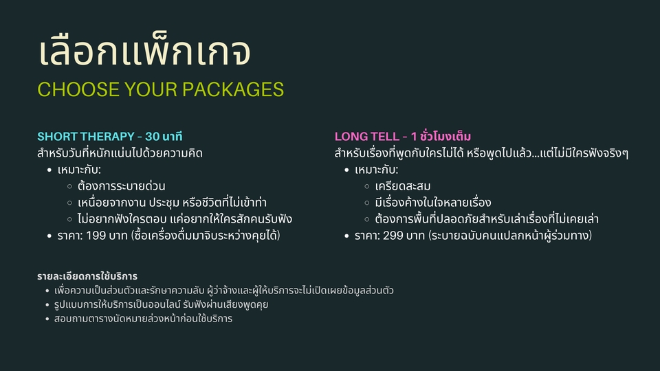 อื่นๆ - บริการเป็นผู้รับฟังโดยไม่ตัดสิน - 3