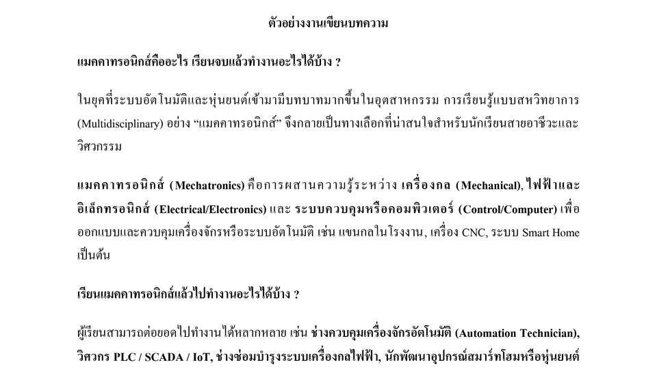 ตัวอย่างงานเขียนบทความ