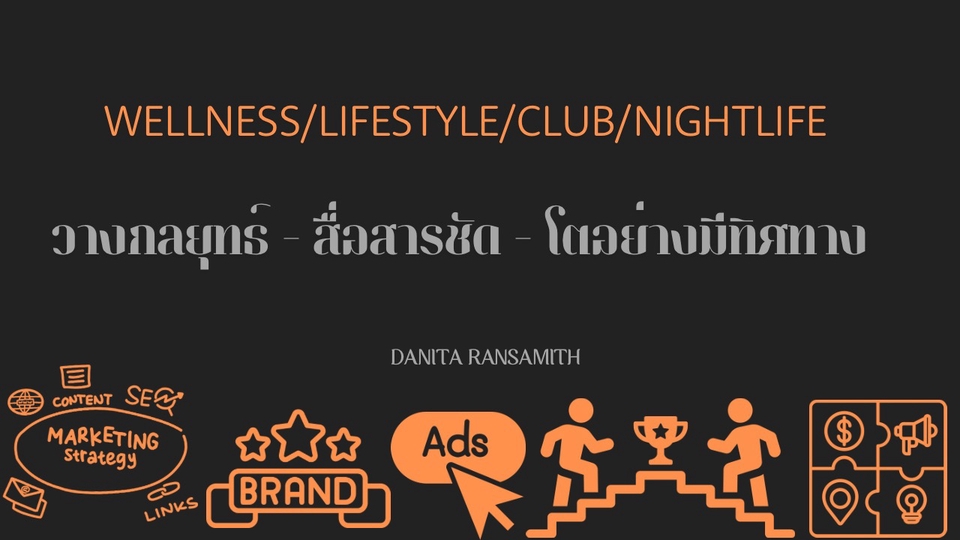 ที่ปรึกษาด้านการตลาดออนไลน์วางแผนการตลาดดิจิทัล