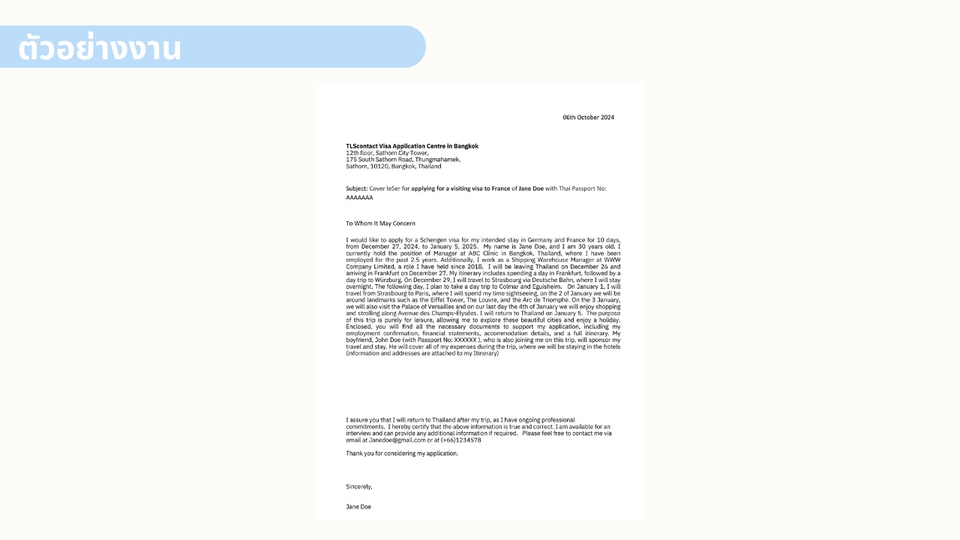 ตัวอย่างจดหมายที่ทางเราจะเขียนให้เพื่อขอวีซ่า