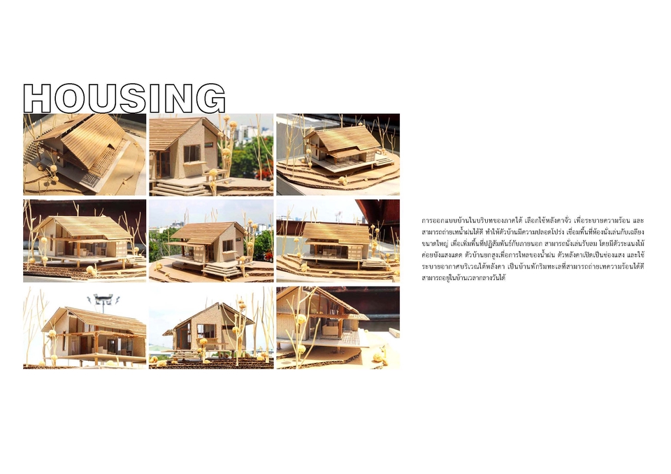 รับทำพอร์ตโฟลิโอออกแบบบ้าน ตัวอย่างผลงาน