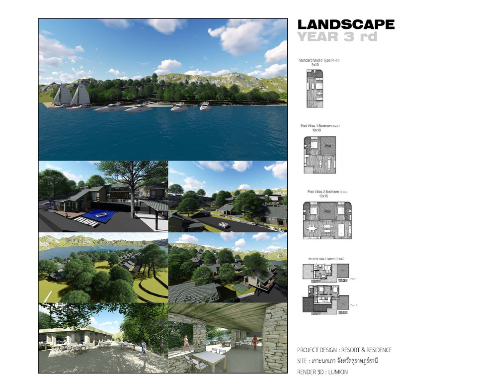 รับทำพอร์ตโฟลิโอ ออกแบบ Landscape 3D รีสอร์ท