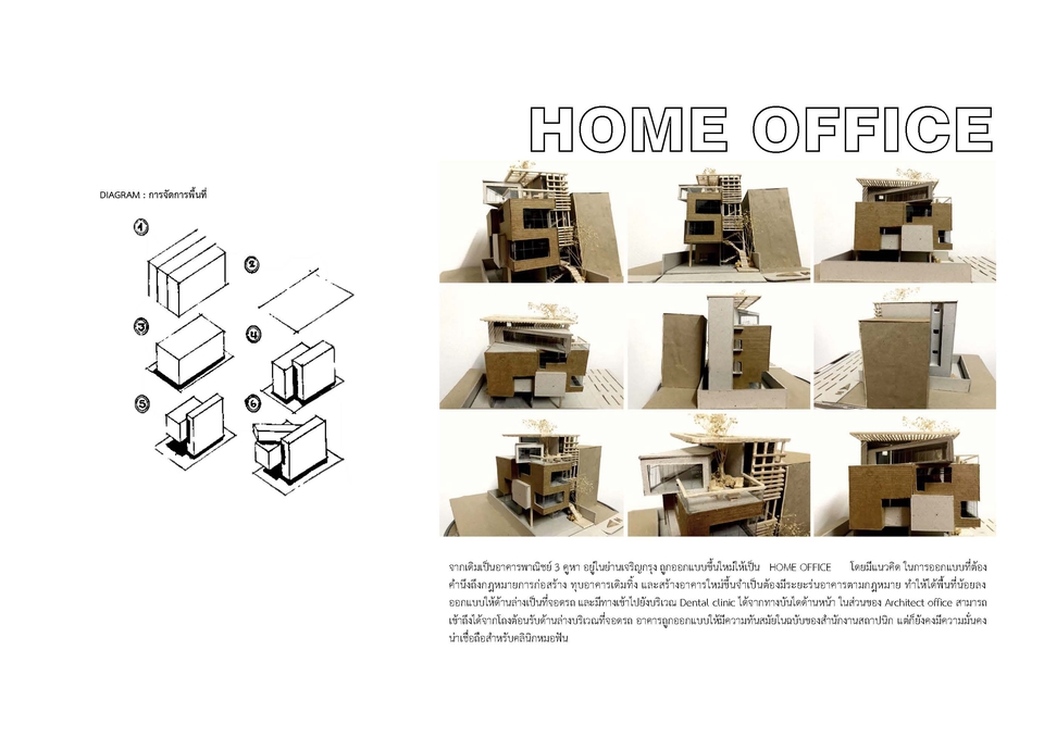 รับทำพอร์ตโฟลิโอออกแบบบ้านที่อยู่อาศัยและสำนักงาน