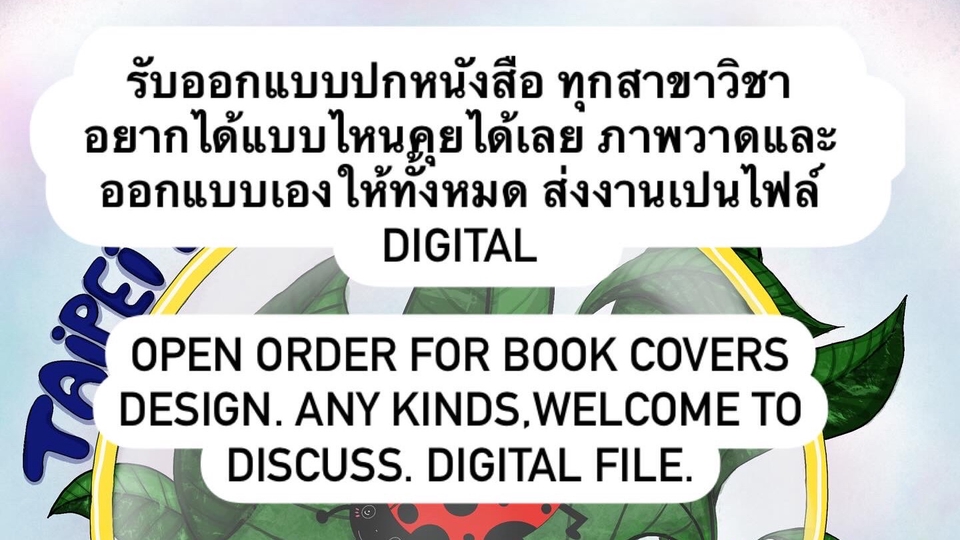 รับออกแบบปกหนังสือ