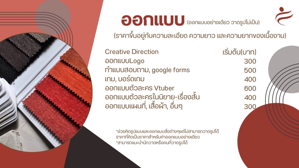 รับงานออกแบบ(ไม่วาด)ทุกรูปแบบ ราคาตามตกลง มีส่วนลดสำหรับผู้ว่าจ้างคนแรกใน fastwork