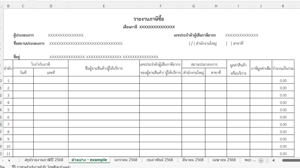 ออกแบบตารางงานต่าง ๆ คีย์ข้อมูล เช่น รายรับ-รายจ่าย , งานภาษี , การเรียน ทั่วไป