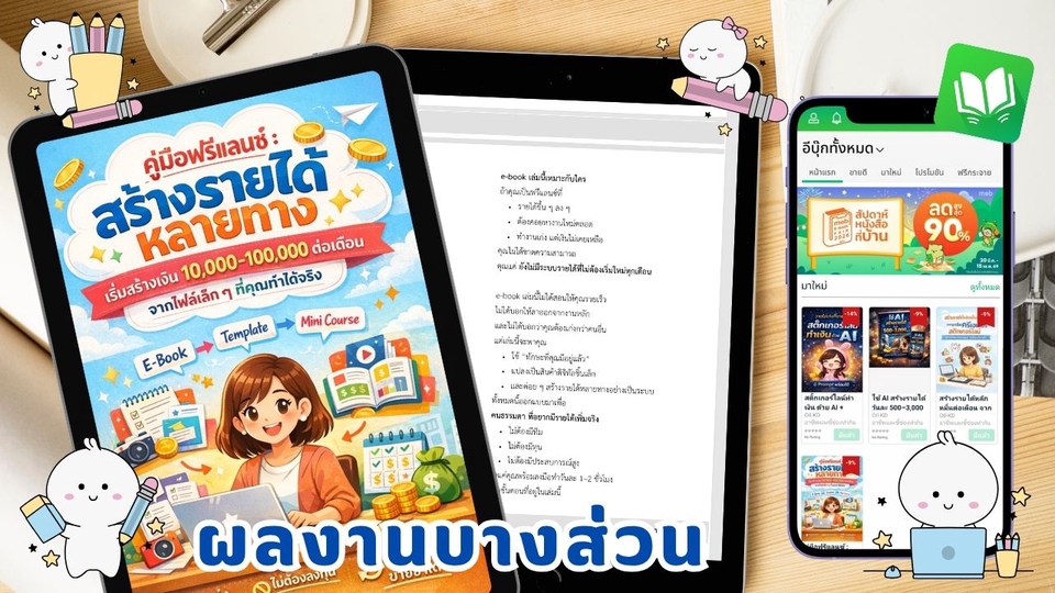 ดเล่ม E-book • จัดหน้าวิจัย , งานวิชาการ • พิสูจน์อักษร (ภาษาไทย) | เน้นความถูกต้อง จบงานไวตามบรีฟ