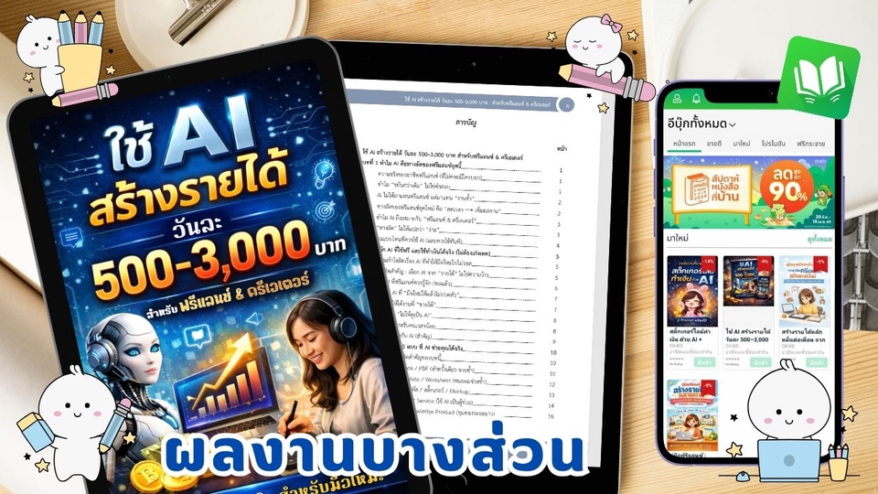 ดเล่ม E-book • จัดหน้าวิจัย , งานวิชาการ • พิสูจน์อักษร (ภาษาไทย) | เน้นความถูกต้อง จบงานไวตามบรีฟ