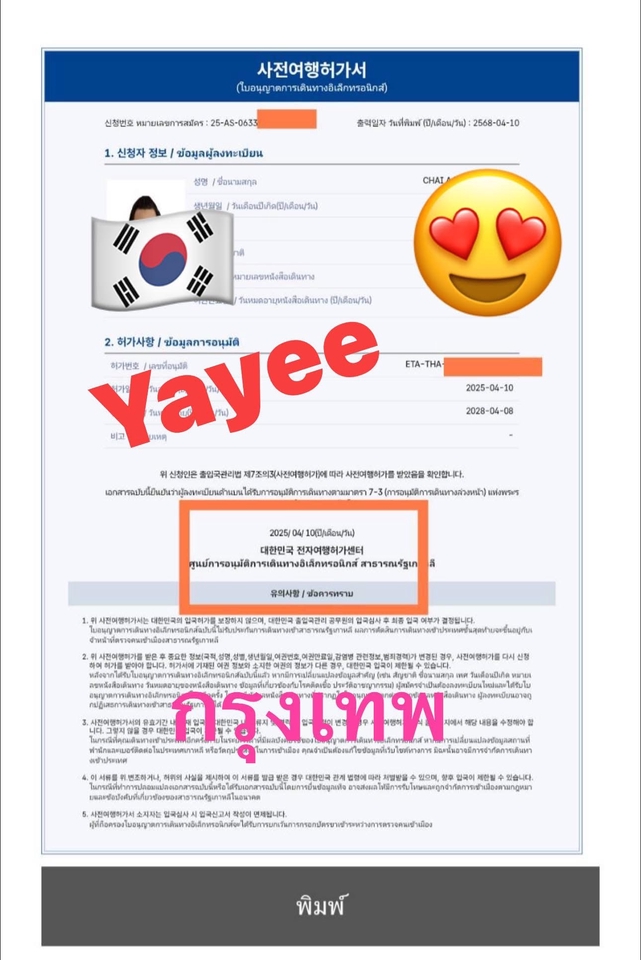 เอเจนซี่ศัลยกรรมเกาหลี - รับลงทะเบียนketaเกาหลี - 5
