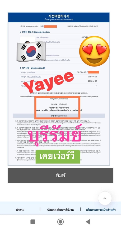 เอเจนซี่ศัลยกรรมเกาหลี - รับลงทะเบียนketaเกาหลี - 2