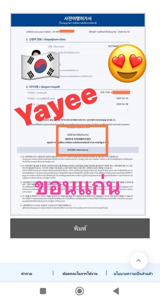 เอเจนซี่ศัลยกรรมเกาหลี - รับลงทะเบียนketaเกาหลี - 4