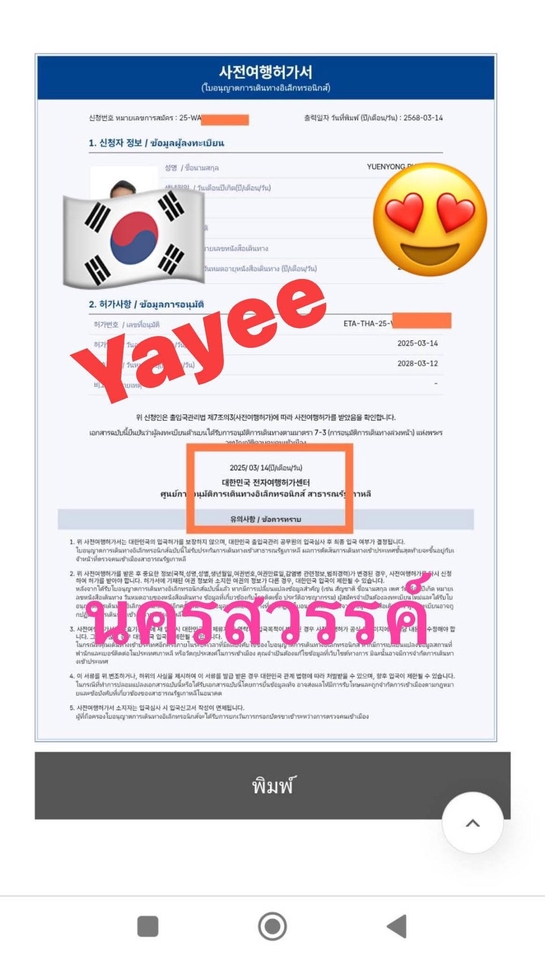 เอเจนซี่ศัลยกรรมเกาหลี - รับลงทะเบียนketaเกาหลี - 11