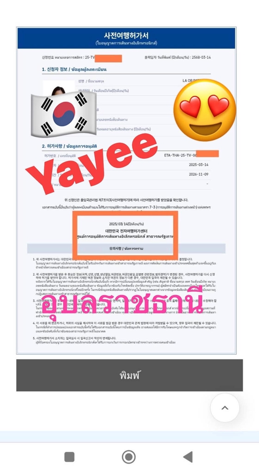 เอเจนซี่ศัลยกรรมเกาหลี - รับลงทะเบียนketaเกาหลี - 10