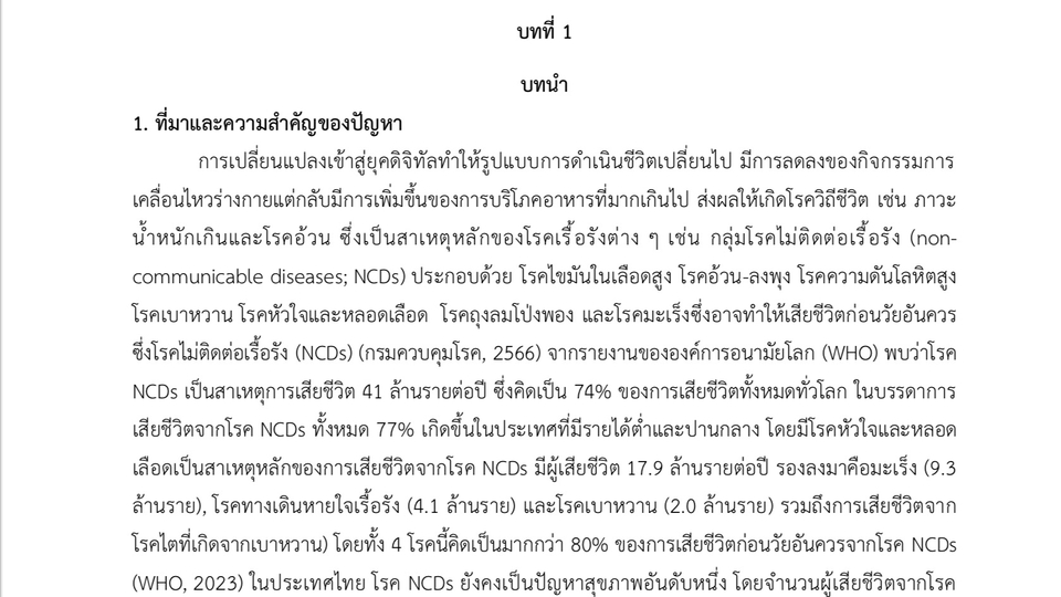 พิมพ์งานวิจัย