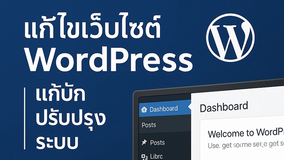 แก้ไขเว็บไซต์ WordPress เว็บพัง โหลดช้า Woocommerce