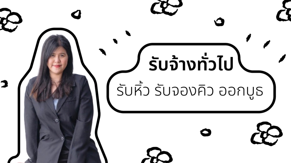 รับจ้างทั่วไป รายวัน/รายชั่วโมง ยินดีที่จะช่วยเหลือ เป็นคนเฟรนลี่ ใจเย็นค่ะ