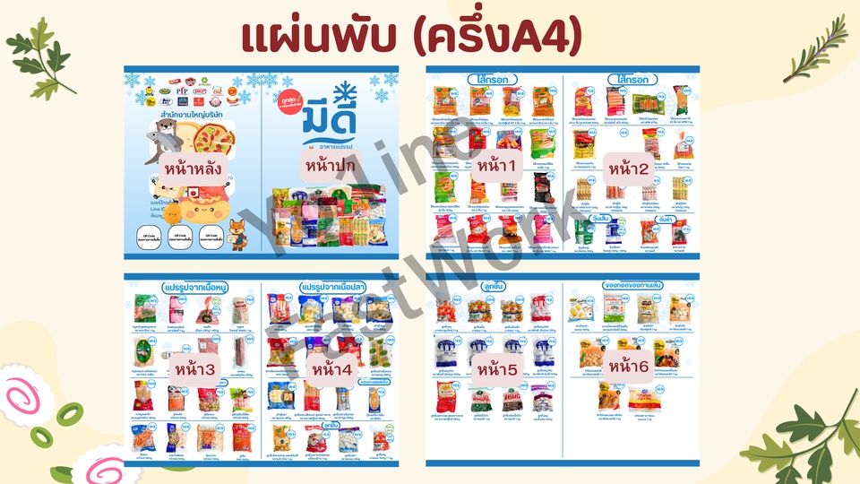ออกแบบแผ่นพับโฆษณาอาหารครึ่งA4
