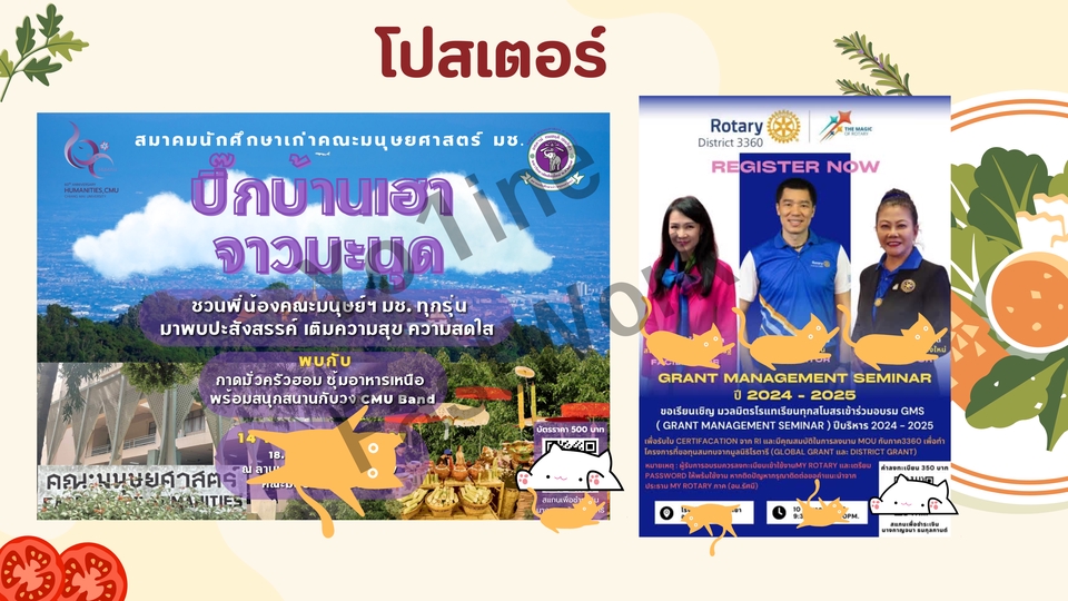 ออกแบบโปสเตอร์งานประชุมและสัมมนา