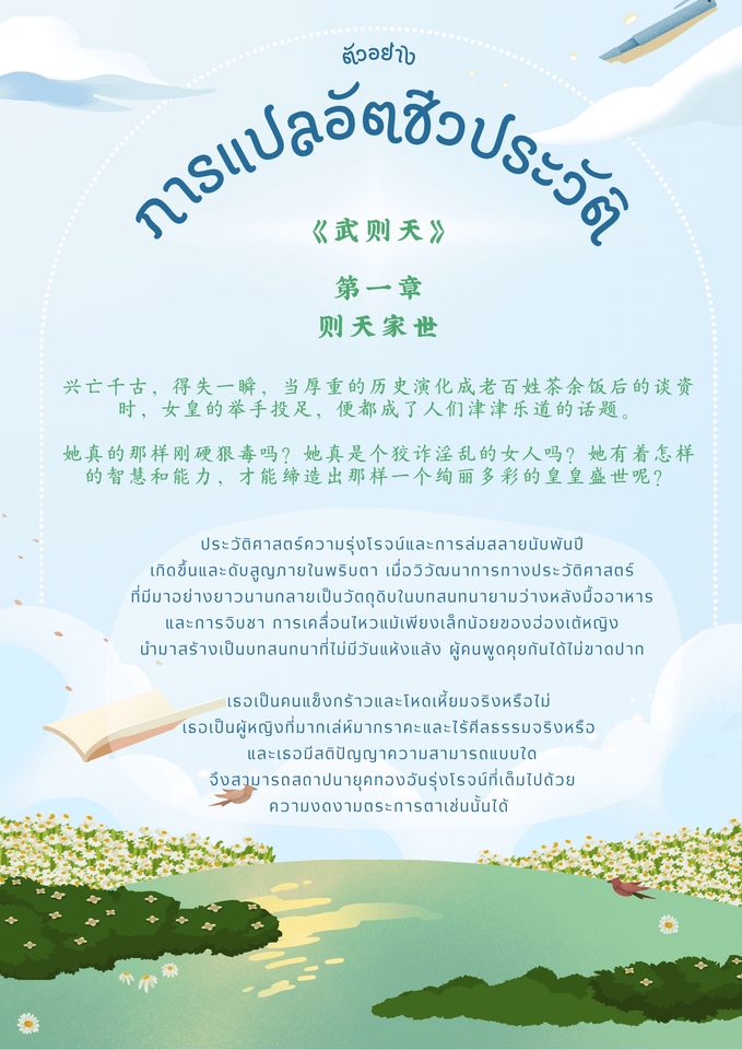 รับแปลภาษาอังกฤษเป็นไทย ไทยเป็นอังกฤษ แปลเอกสาร บทความ วิจัย งานแปลคุณภาพสูง