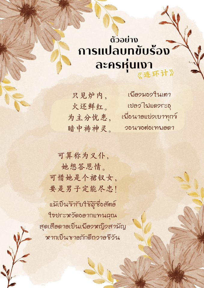 รับแปลภาษาไทยเป็นจีน งานแปลภาษาจีนเป็นไทย บทละครหุ่นเงา แปลภาษา
