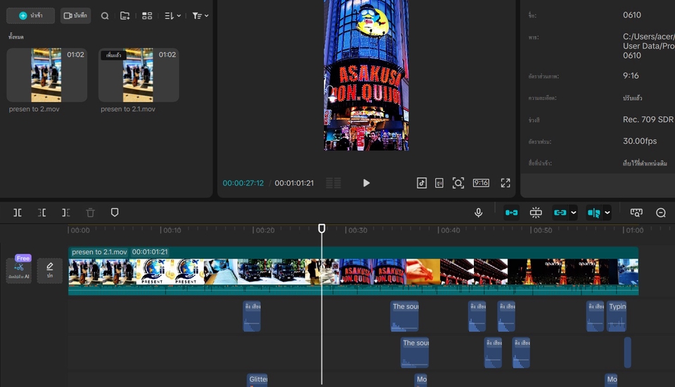ถ่ายและตัดต่อวีดีโอ - รับตัดต่อคลิปสั้นด้วย Capcut Pro - 5