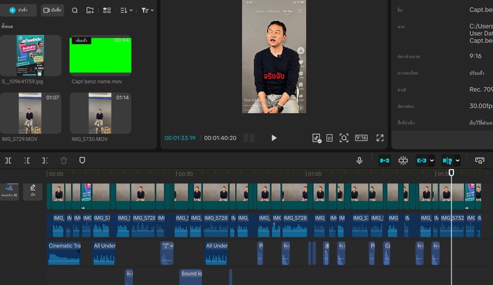 ถ่ายและตัดต่อวีดีโอ - รับตัดต่อคลิปสั้นด้วย Capcut Pro - 4